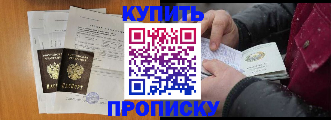 купить прописку в Сарапуле