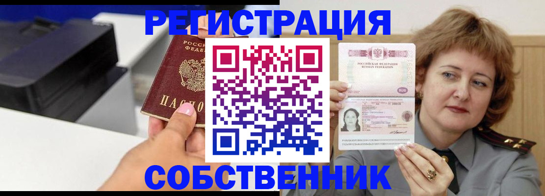 временная регистрация собственник в Сарапуле